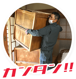 カンタン！	