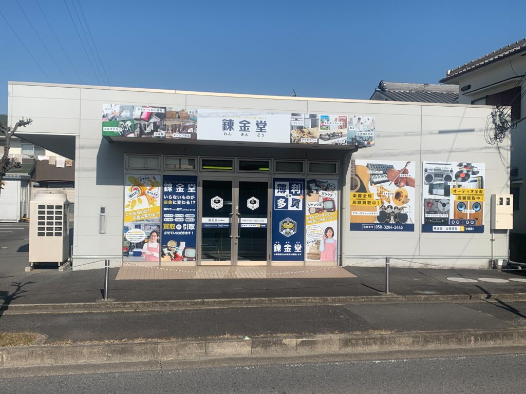 錬金堂 奈良橿原店の画像4
