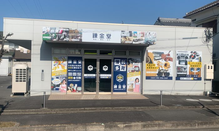錬金堂 奈良橿原店