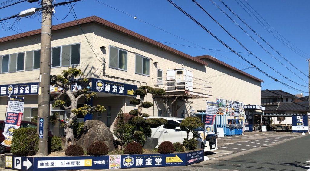 錬金堂 浜松高丘北店の画像4