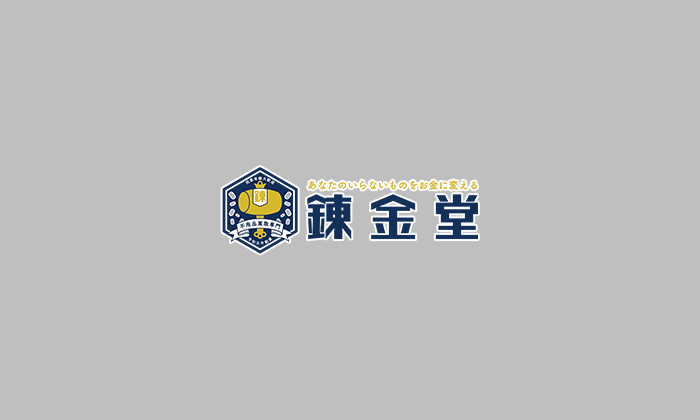 錬金堂 熊谷店の画像1