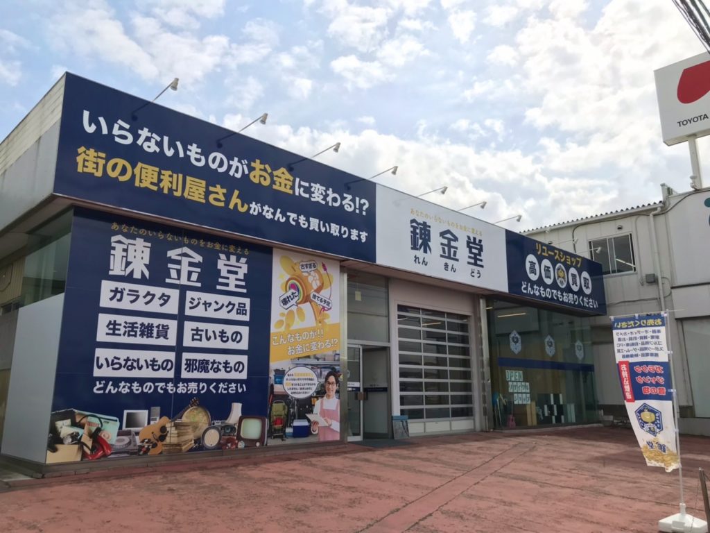 錬金堂 白岡店の画像4