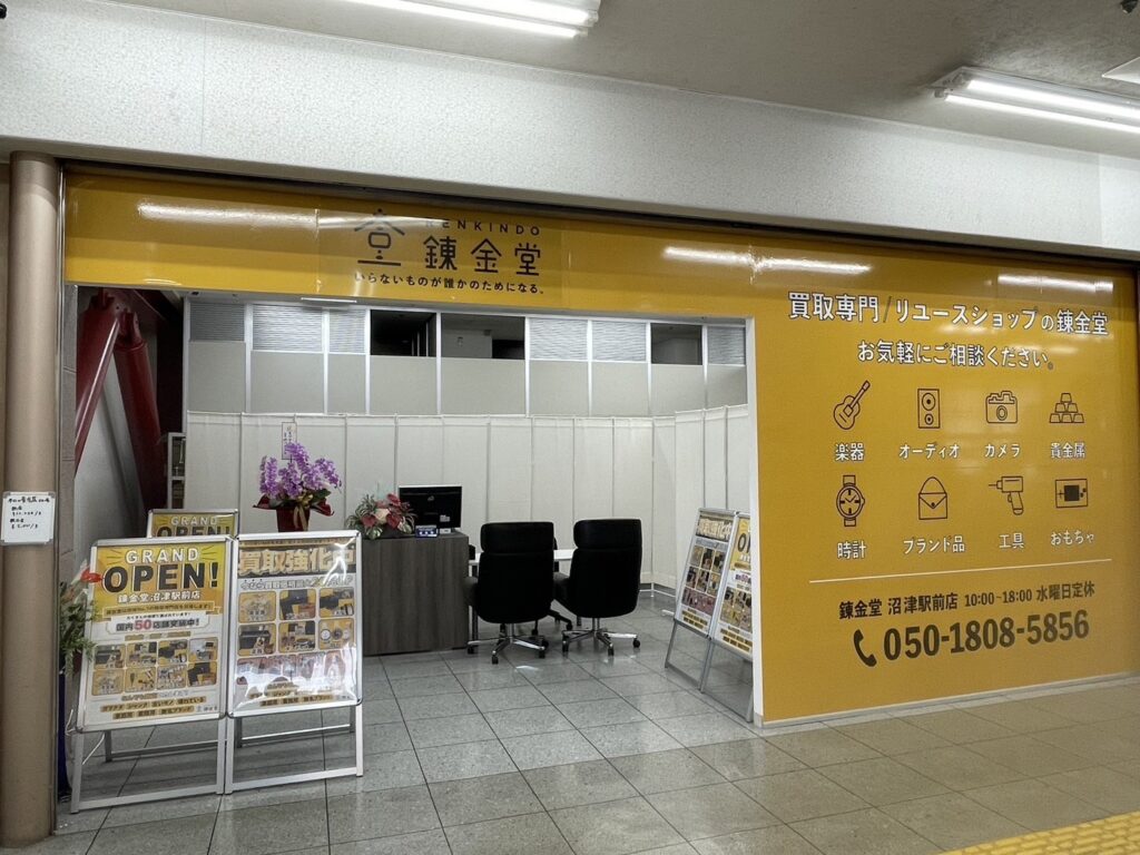 錬金堂 沼津駅前店の画像4